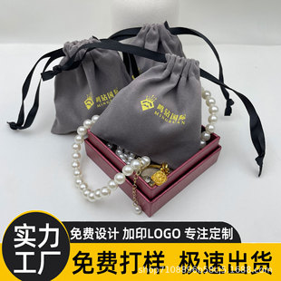 Gray Plush Bag Bracelet Necklace Ring Packaging Bag Guangdong Free Shipping Factory Source Free Sample Can Be Printed with Logo