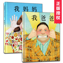 精装硬壳我爸爸我妈妈绘本大卫不可以大卫上学去2-3-6-7周岁早教
