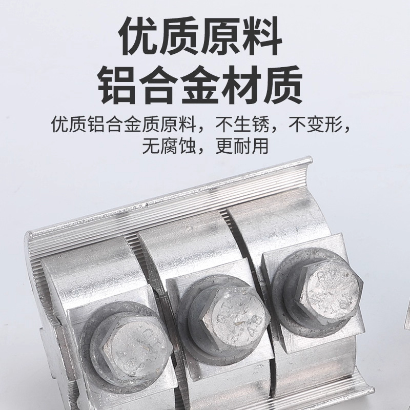 铝异型并沟线夹JBL-16-120   JBL-50-240 电缆跨径线夹|undefined