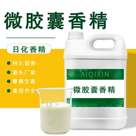 日用香精;香薰;植物香料