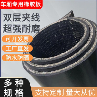 Wear-resistant fabric rubber clip line tear-resistant rubber mat for freight car anti-skid leather for forklift truck floor high-strength rubber mat