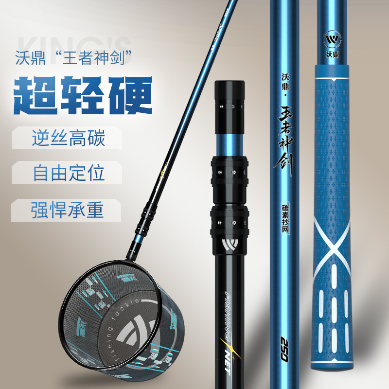 沃鼎王者神剑碳素超轻超硬伸缩裸竿钓捞鱼折叠强力大物抄网|undefined