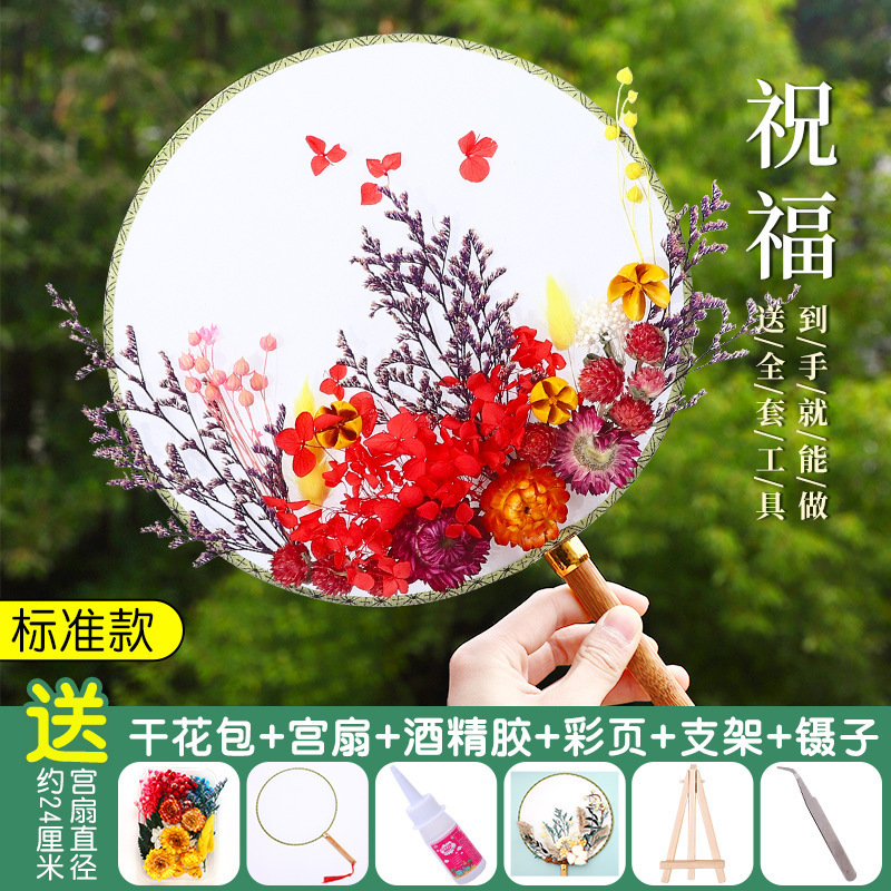 ドライフラワー扇子 DIY 素材パッケージ永遠の花古代スタイル宮殿扇子教師の日子供の親子手作りギフト扇子|undefined