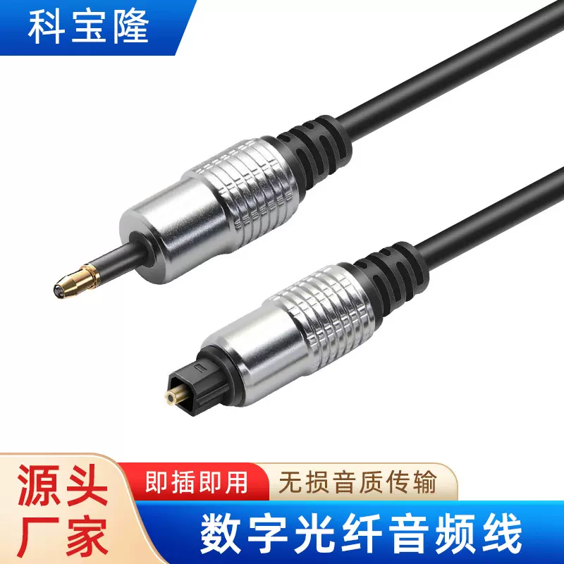 定制Toslink光纤音频线3.5mm转方口镀金高品质数字音箱数码音频线