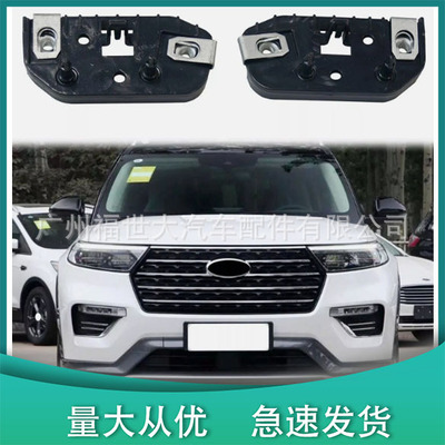 LB5B-17D959-A/958-A подходит для кронштейна переднего бампера Ford Explorer EXPLORER 2020 года выпуска.