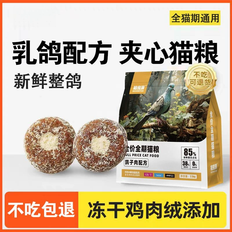 Лиофилизированный корм для кошек из 10 штук с формулой голубя, гранулы для откорма и развития щек, подходит для котят и взрослых кошек, прямые продажи с фабрики, трансграничные.