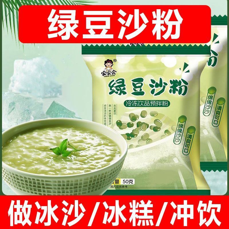 Green Bean Sorbet Pre-Mixed Powder, Green Bean Brewed Beverage, Internet Celebrity Brewed Green Bean Smoothie Popsicle Stall Commercial Pre-Mixed Powder