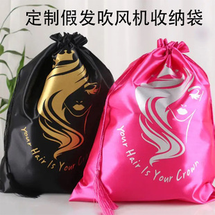 Manufacturer Wholesale Drawstring Satin Bag Beauty Instrument Hair Dryer Storage Bag Drawstring Dustproof Portable Bag