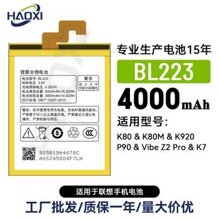 BL223适用于联想K80/K80M/K920/P90/Vibe Z2 Pro/K7手机电池批发