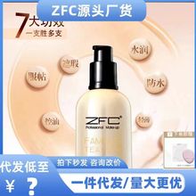 ZFC名师系列润颜无痕粉底液控油保湿滋润肌肤裸妆持妆遮瑕强粉底