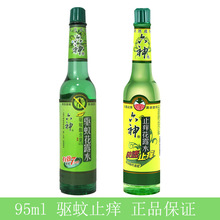 六神花露水195ml经典驱蚊玻璃瓶老式酒精杀菌消毒止痒驱蚊清香95M