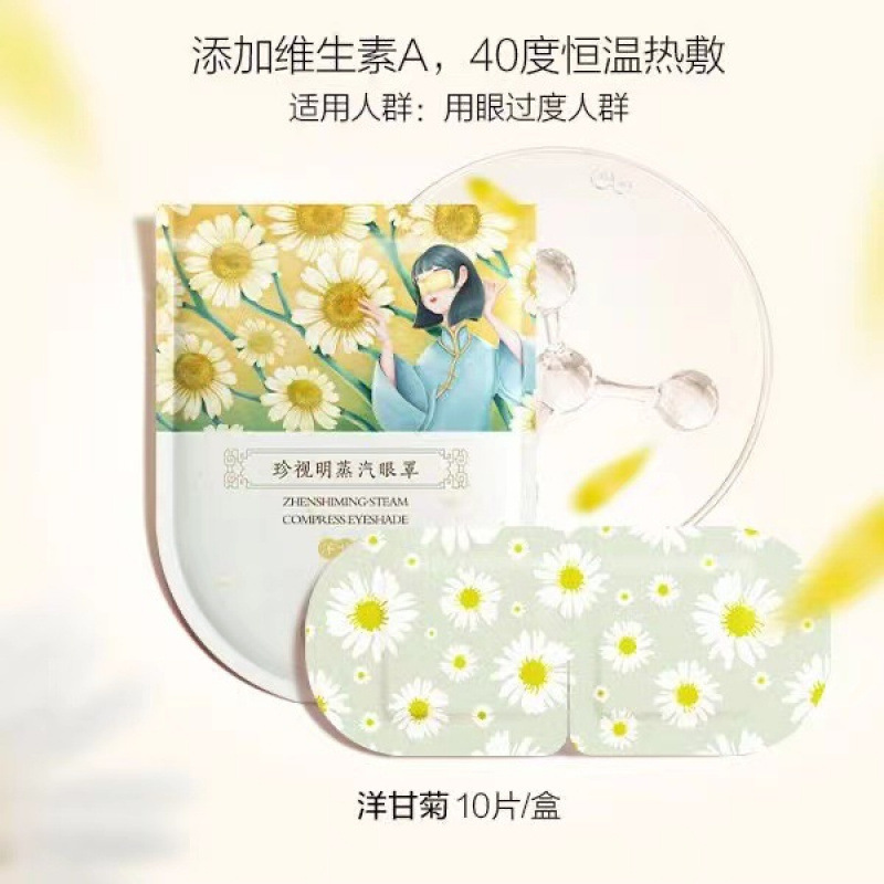 珍視明B.DUCK小黄鴨蒸気アイマスク熱溶着疲労緩和睡眠遮光発熱アイマスク10枚入り|undefined