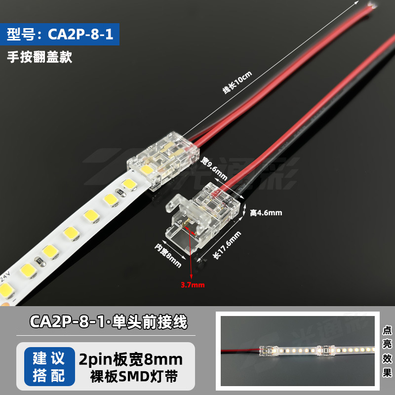 CA2P-8-1 (применимо к световой ленте SMD шириной 8 мм и шириной 2 контакта)