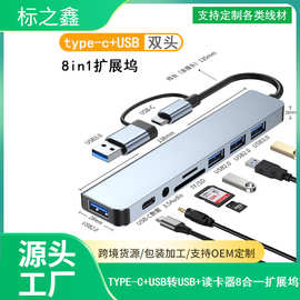 usb3.0type-c扩展坞hub七八合一笔记本平板手机转换器 otg集线器