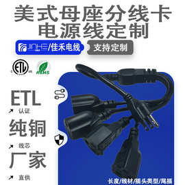 直头美规三插一分四分线卡美式三插母座10A13A15A美标ETL电源线