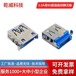 3.0A female 90 degree socket four-pin sink plate 3.5 centered with wings patch crimping high-speed transmission U disk plug
