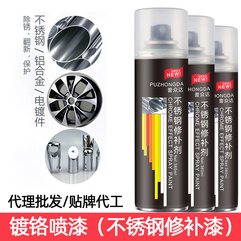镀铬自喷漆不锈钢翻新修复镜面银色油漆电镀金属防锈漆银粉手喷漆