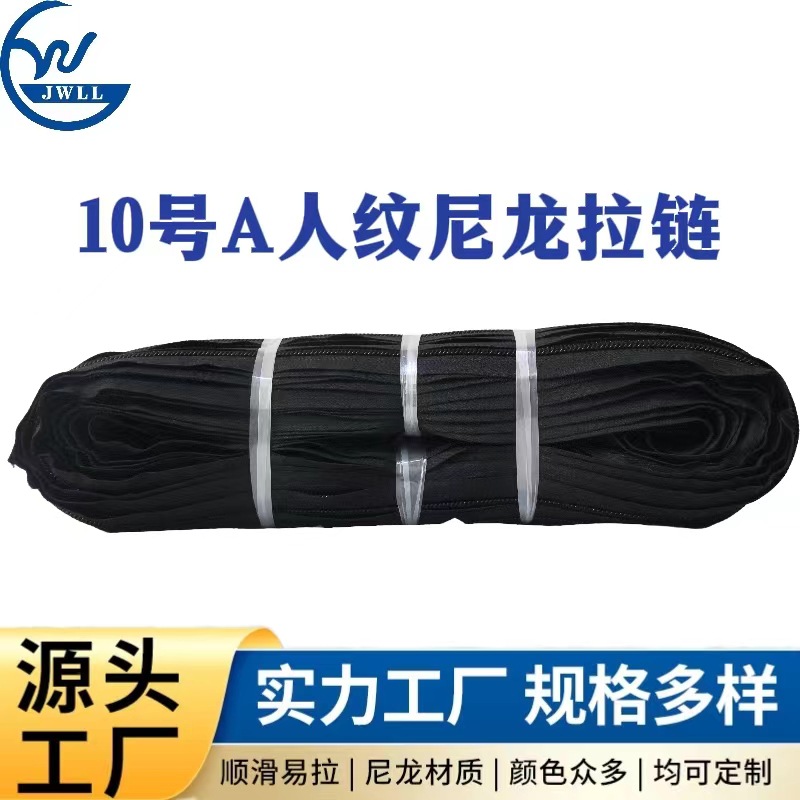 现货批发 10号3kg人字纹尼龙拉链码装厂家直销快递袋专用箱包专用