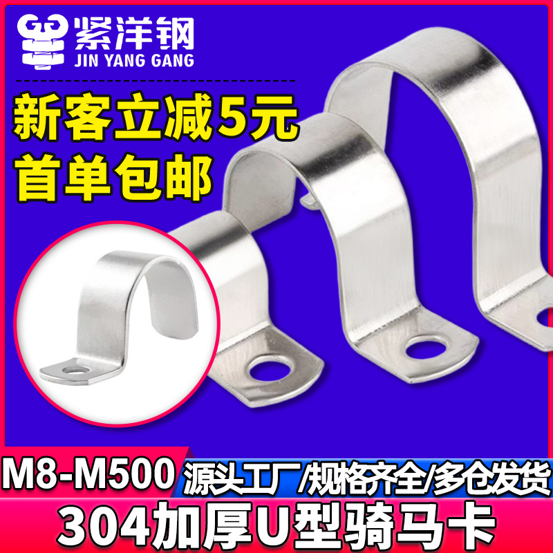 304 Stainless Steel Thickened U-Shaped Pipe Clamp Bracket Pipe Hose Clamp Fixed Water Pipe Clamp Buckle Ohm Hoop