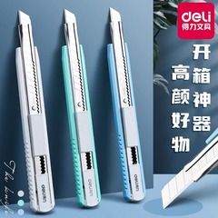 得力2086美工刀小刀シンプルマカロン学生美術課彫刻刀ステンレス速達刀開梱壁