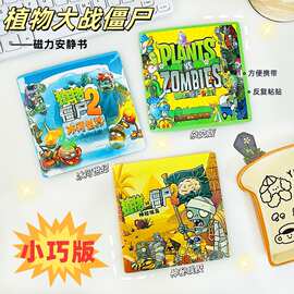 植物大战僵尸第二季杂交版磁力安静书14cm换装场景儿童益智玩具