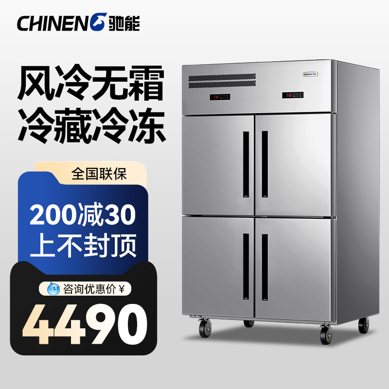 驰能商用冷冻柜立式四开门双温大容量冰箱六门冷柜冷藏工作台