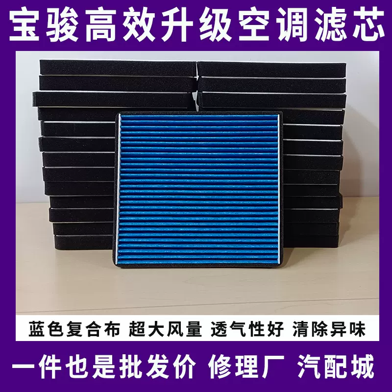 适配宝骏RS3 730 560 530 510 360 330 310 310W空调滤芯滤清器格