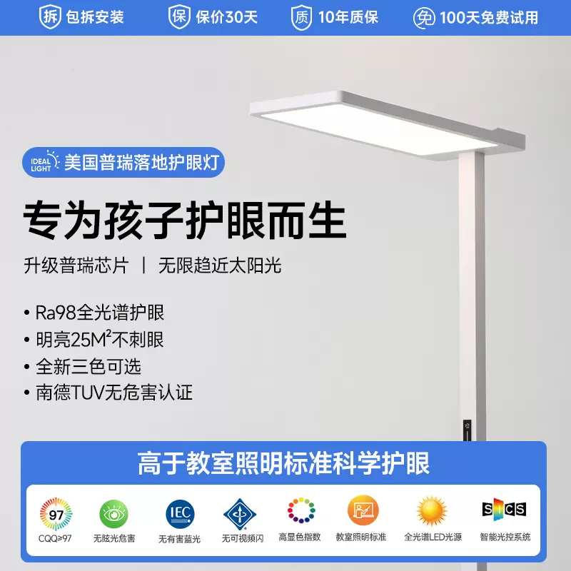 全光谱学习专用护眼落地灯大路灯儿童写字学生写作业立式落地台灯