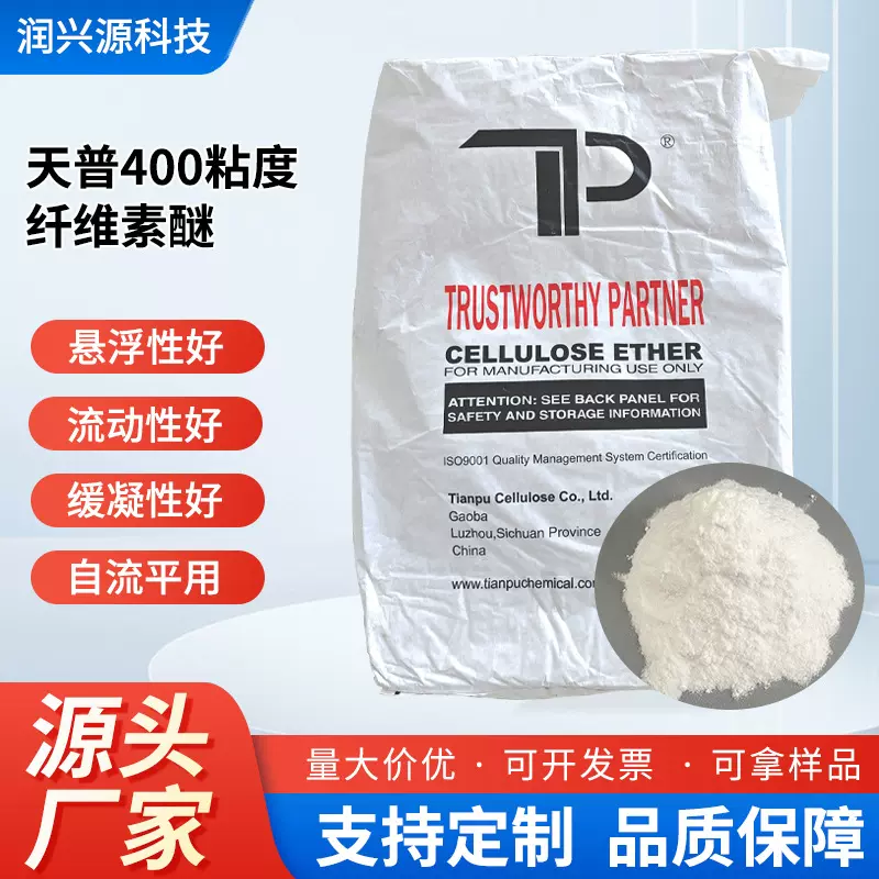 天普纤维素醚400粘度石膏自流平腻子料砂浆用流动性好增稠保水剂