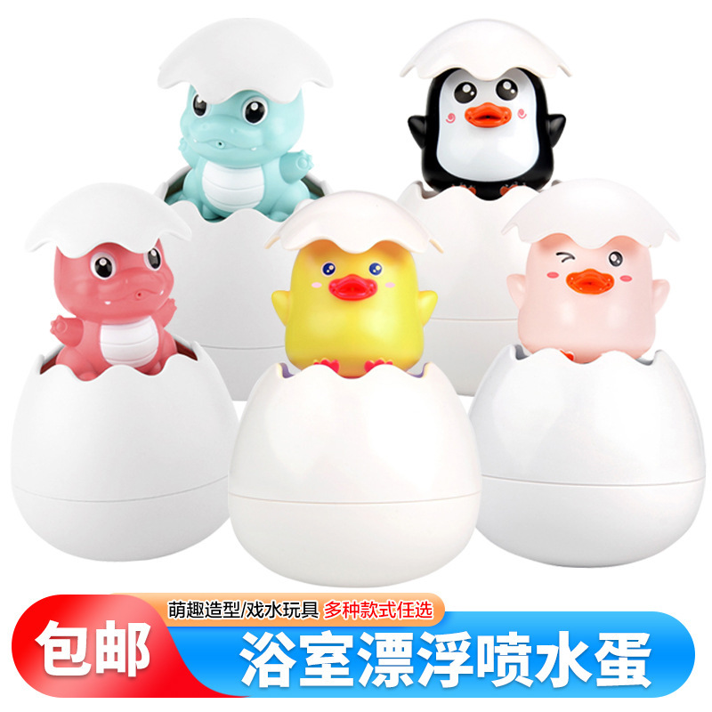 包邮 小黄鸭洗澡玩具 宝宝云朵喷水企鹅蛋 儿童戏水玩具|undefined
