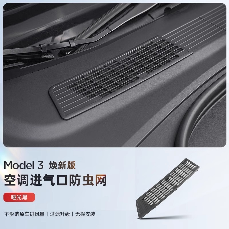 适用特斯拉焕新版ModelY/3防虫网中网可拆卸进气口网罩改装配件厂|undefined