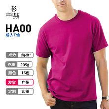 广州D仓 吉尔丹HA00宽松纯色空白圆领t恤衫205克精梳纯棉男士短袖
