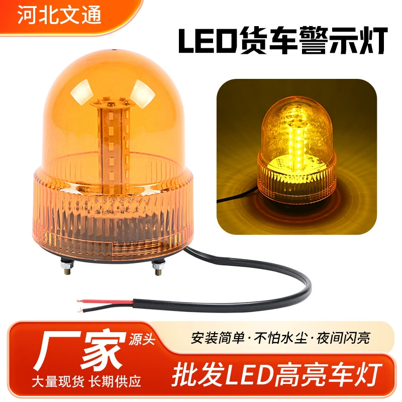 Готовый к отправке светодиодный предупреждающий свет для грузовиков, вращающийся свет для безопасности дорожного движения, круглый мигающий предупреждающий свет.