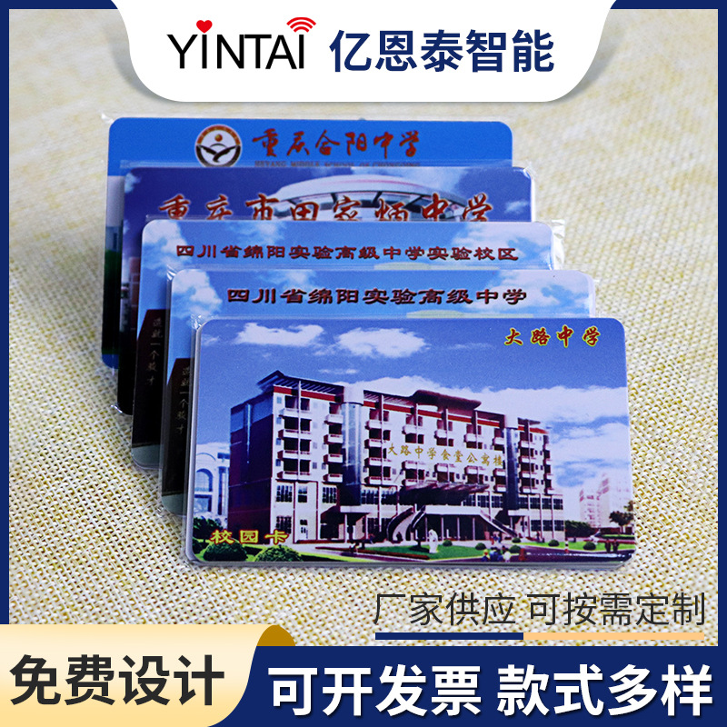 厂家供应校园一卡通批发制作学生卡水卡cpu卡食堂饭卡