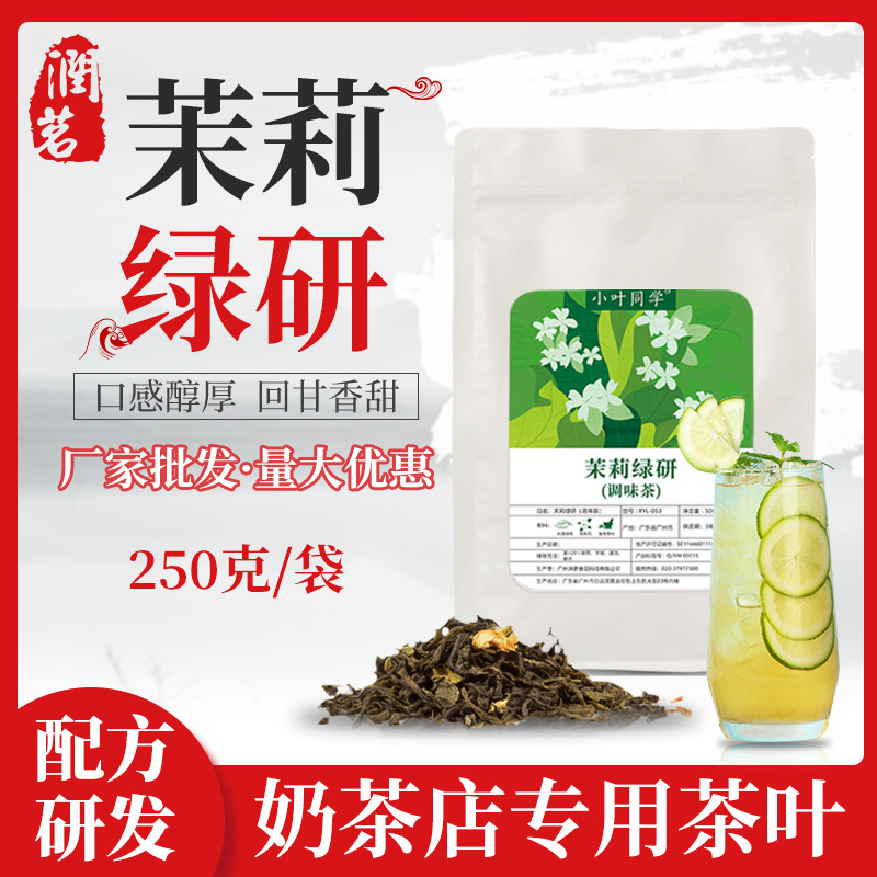 茉莉绿研采购茉莉绿研 散装批发茉莉花香绿茶 奶茶店专用茶叶原料