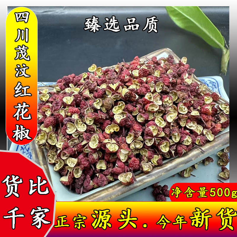 四川红花椒主图