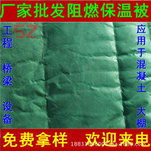现货供应桥梁工程棉被 建筑施工用阻燃防火被 种类齐全尺寸足