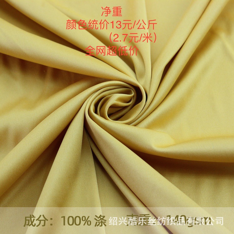 75D双面平板布 全部净重13元/公斤 130G全涤双面佳积布 低价量大