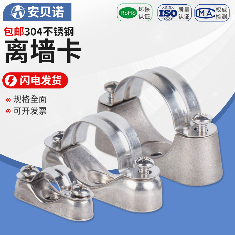 304/316 Stainless Steel Wall-Mounted Code元宝卡, Saddle Card, Pipe Clamp, Surface-Mounted Fixed Wall-Mounted Pipe