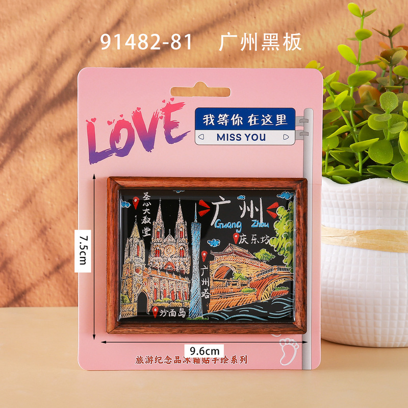 广州木质冰箱贴热门旅游城市打卡纪念品国潮文创旅游冰箱贴批发|undefined