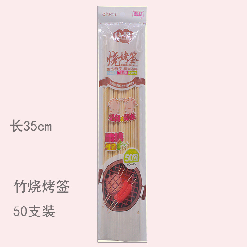 长款-清亮0934烧烤签