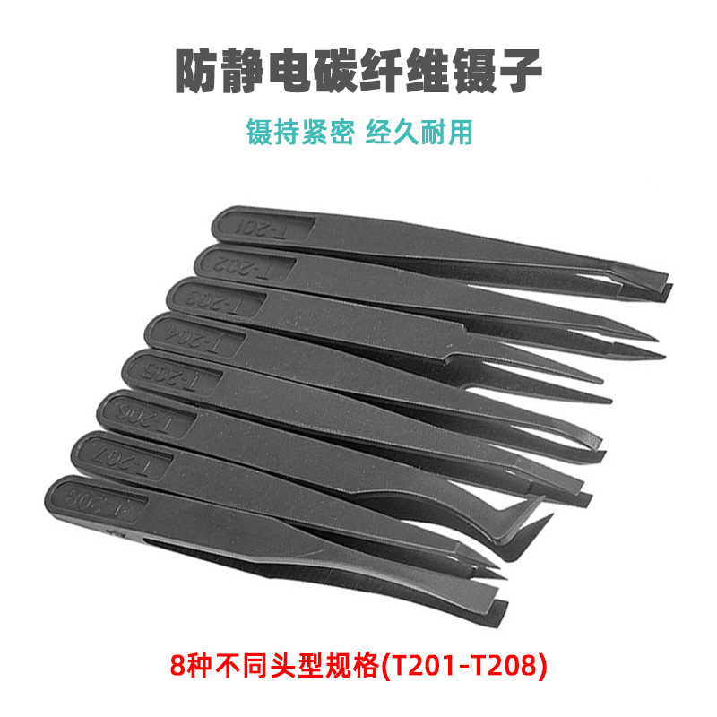 防静电镊子黑色碳纤维塑料绝缘尖头平头弯头夹子高精度挑燕窝美甲