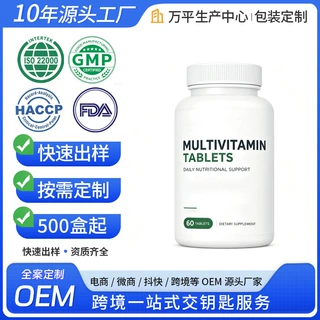 定制外贸多种维生素矿物质片 钙铁锌维Ad3K2叶酸多维复合代工工厂