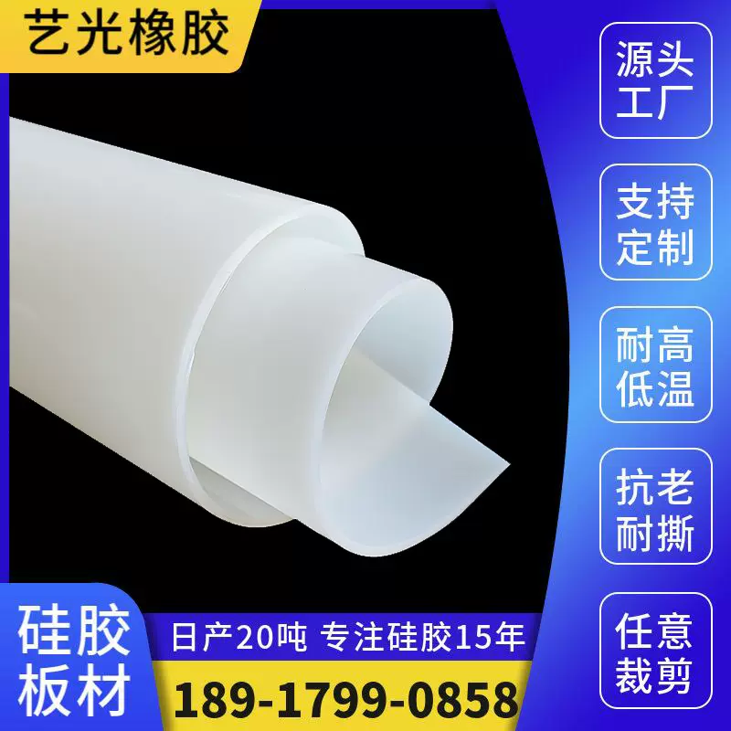 白色透明硅胶板耐高温硅胶皮食品级无味硅胶板密封减震硅胶板卷材