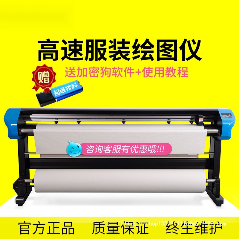 服装绘图仪CAD喷墨打板排版唛架画皮家具广告制版打印麦架纸样机