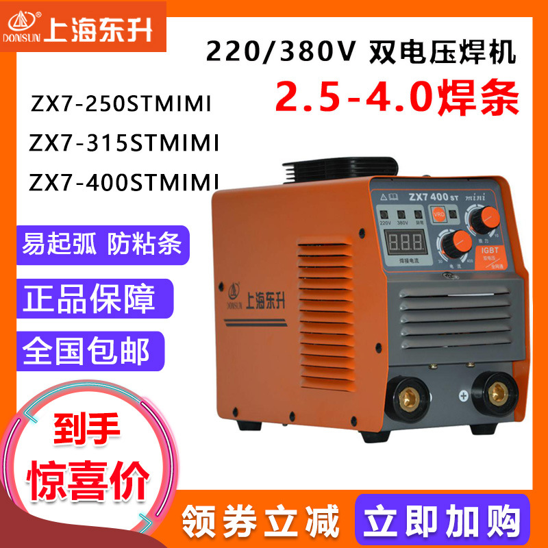 上海东升电焊机ZX7-315STMIMIZX7-400STMIMI便携式双电源智能数显