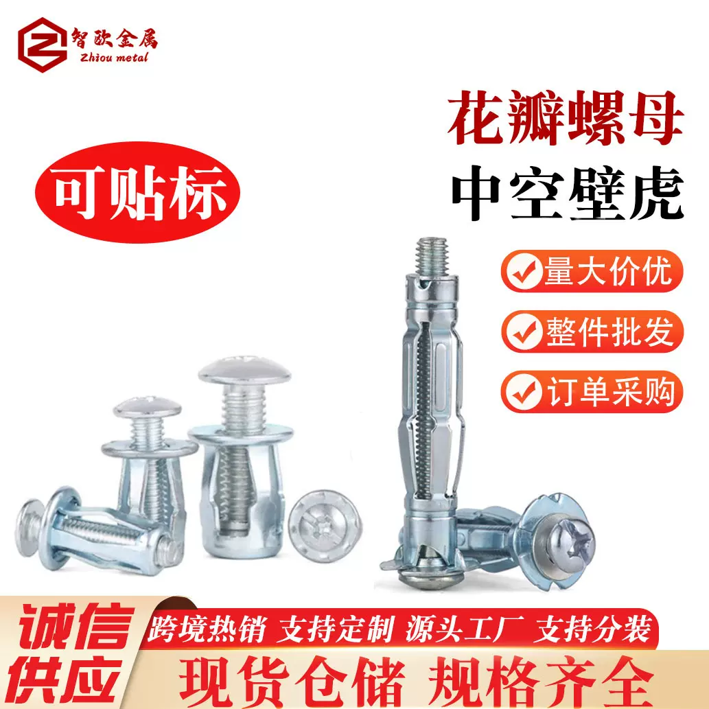 膨胀螺丝捷克螺母空心铁皮用十字槽膨胀螺栓中空壁虎拉锚花瓣螺母