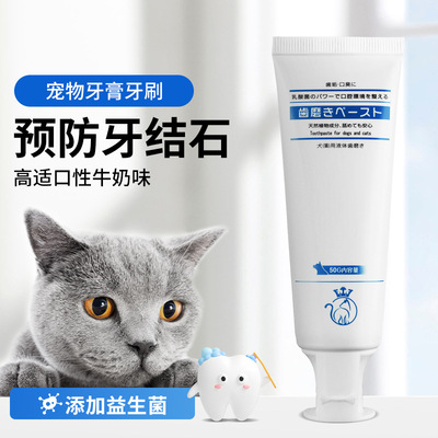 狗狗猫咪牙膏牙刷套装刷牙小型犬缓解口臭猫宠物牙齿清洁用品