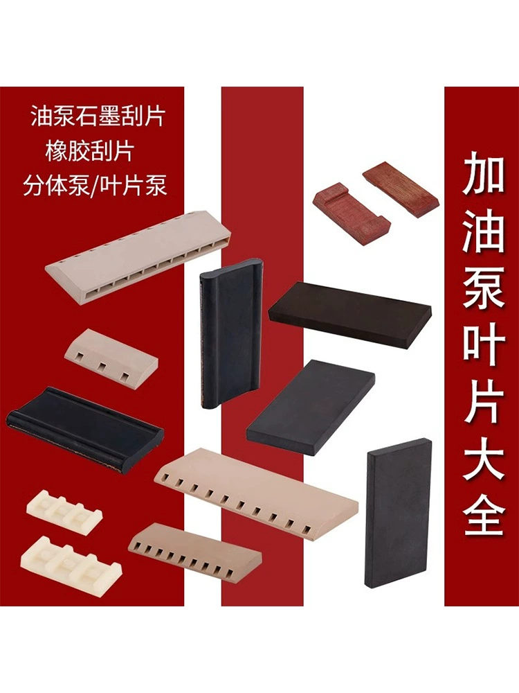 Дизельный бензин, износостойкий графитовый ползун, лезвие топливного насоса, лезвие топливораздаточной колонки, лезвие самовсасывающего насоса, взрывозащищенное лезвие скребка насоса