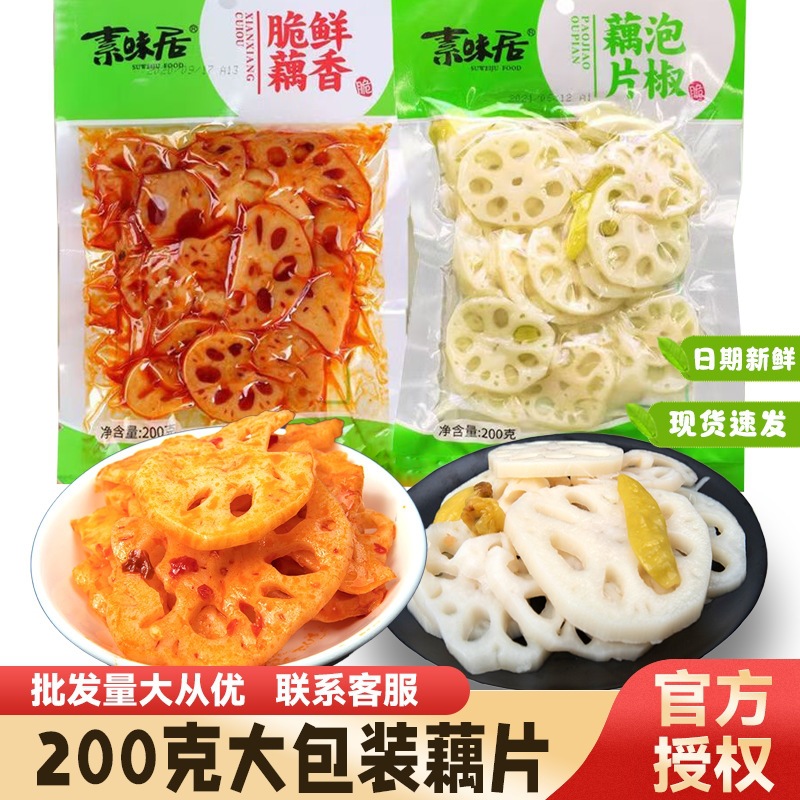 素味居200g泡椒藕片香辣脆藕大包装开袋即食休闲零食开胃批发